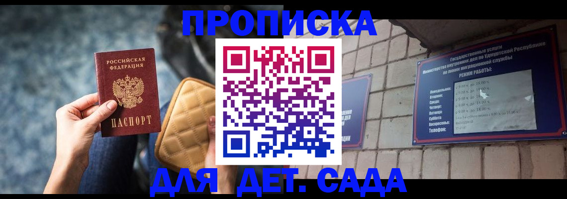 прописка штамп в Белореченске