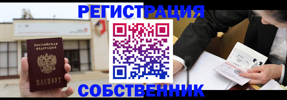 временная регистрация для школы в Белореченске