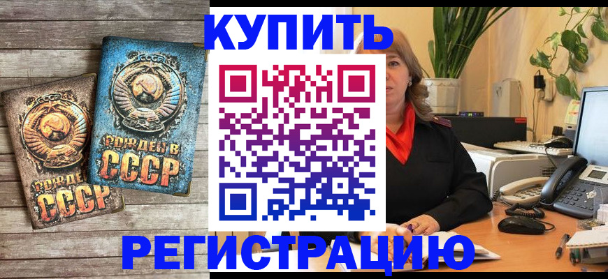 временная регистрация законно в Белореченске