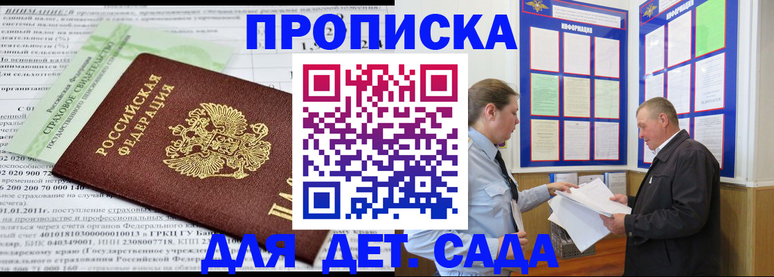 регистрация для дет. сада в Белореченске